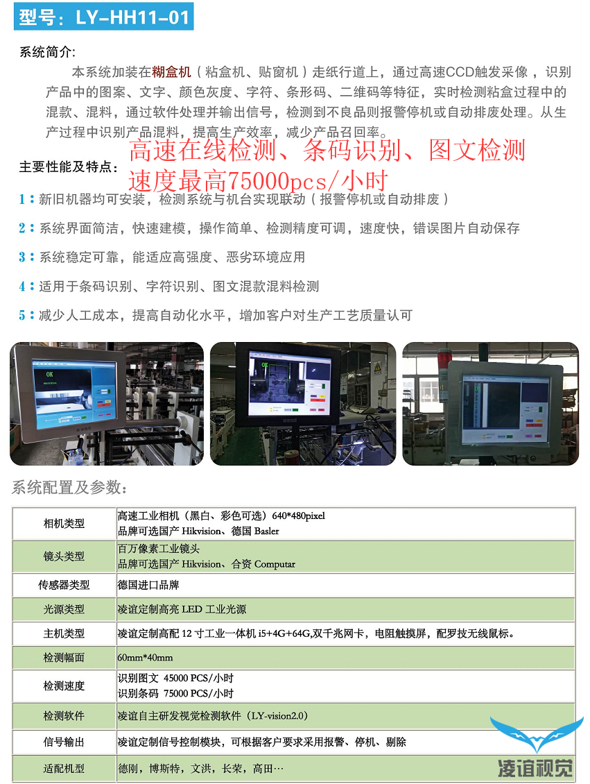 糊盒機防混款串貨視覺檢測設備